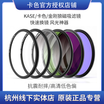 Kase Kase Kar Wolverine magnetic filter KW MCUV CPL polarizer ND reducer ND64 gradient mirror