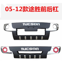 Suitable for modern old Tucson bumper Tucson front and rear bars 05-12 Tucson modified special front and rear guard bars