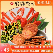 Japanese imported snacks Hokkaido limited Emperor crab cake crab shrimp soldier pancake Fairy Bay festival gift box 18