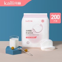 Kai Li pregnant women disposable anti-overflow pad ultra-thin milk spill pad lactation milk pad spilling paste 200 pieces