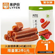Laiyi fruit dandelion hawthorn roll old-fashioned 125gx2 snack hawthorn slices fresh bulk