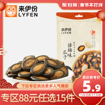 (Special Zone 88 yuan Optional 15 Pieces) Laiyi Meimei Melon Seals 118g Watermelon Seals Bags in Small Bulk Packages