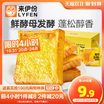 Laiyi Grilled Cheese Toast 500g Full Box Breakfast Bread Sliced Toast Nutrition Leisure Meal Replacement Stock Up