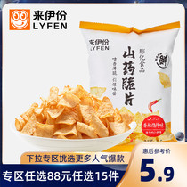 (Zone RMB88  optional 15 pieces) Come to Iportions Yam Crisp 58g flakes Crisp Chips Casual Little Snack