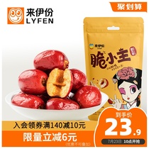 Laiyijian crispy dates 480g seedless ready-to-eat crispy gray dates Office snacks Snacks small packages crispy master