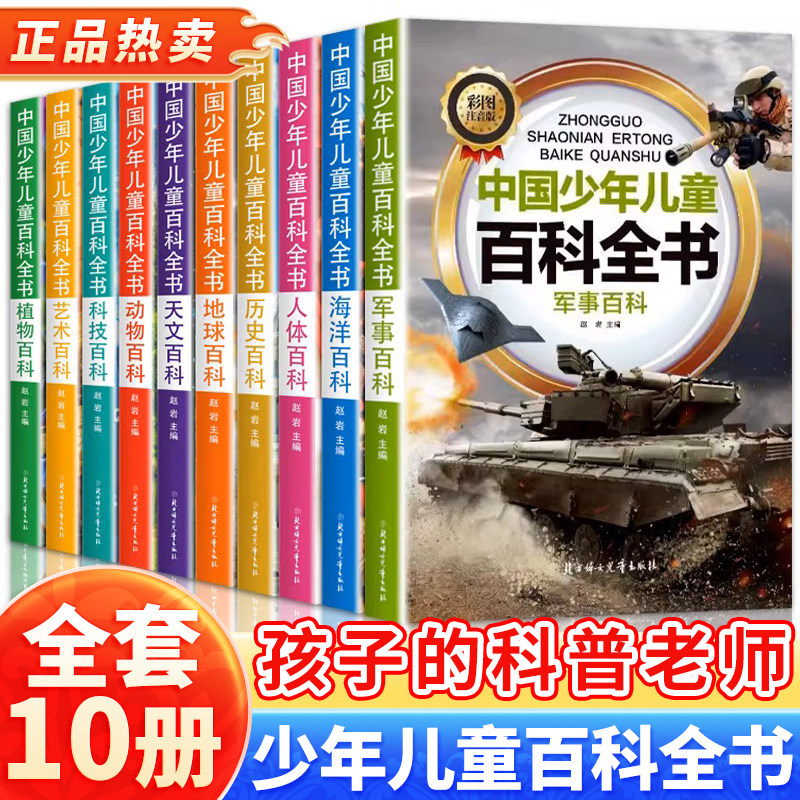 中国少年儿童百科全书全套-中国少年儿童百科全书全套促销价格、中国