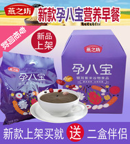 Yanzhifang pregnant eight treasures Zen food 800g offline supermarket with grain meal meal meal nutrition breakfast