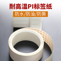 Anxun high temperature resistant label strip code paper circuit board static module aluminum steel chip pi sticker customization