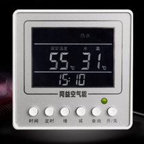 Tongyi air energy panel controller display wire-controlled hand-held device original household machine water heater universal