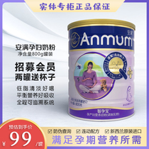 Anmanzhi pregnant treasure Anmum milk powder Chinese version maternal milk powder containing folic acid 800g imported from New Zealand