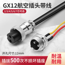 GX12mm Airlines plug line male head socket female head 2 3 4 5 6 7 Core cable double female head connector