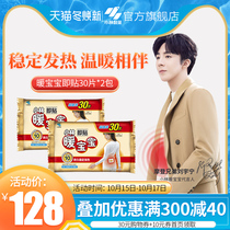 (Xiaolin Pharmaceutical) Warm Baby Pals 30 Bags * 2 Warm Body Warm Sticker Warm Sticker Warm Sticker