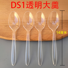 一次性勺子DS1大羹大黄勺黑色小勺塑料透明 刨冰勺汤勺调羹饭勺外