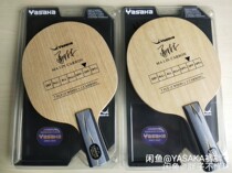 New Asaka Yasaka Marlene carbon straight-shot reinforced carbon and hard YCA Marlene carbon horizontal Pat bottom plate
