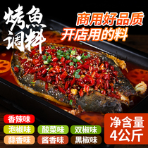 Shubang grilled fish seasoning Spicy seasoning Paper-wrapped fish ingredients 4kg Store commercial Wanzhou grilled fish sauce