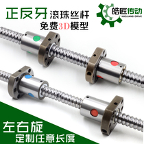 Two-way positive and negative tooth ball screw secondary screw set 1605 left and right rotation 2005 up and down 2510 lifting kit