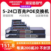 Hikvision 5-port 9-port 18-port 26-port 100-gigabit Switch POE power supply monitoring splitter 0109P-E M