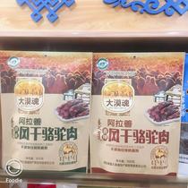 Alspice air-dried camel meat Inner Mongolia Desert Soul Air-dry Camel Meat Dry Zero Food Raw Taste Camel Meat Dry