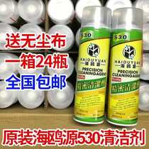 Seagull source 530 cleaner electronic environmental protection cleaning agent mobile phone screen cleaner SLR computer motherboard cleaning