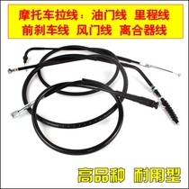 Suitable for Honda Fenglang WH125-12-12A clutch line throttle line Odepot line Front brake line