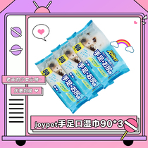 Joyset Japan imported pet cat dog hand foot meat ball butt wet towel decontamination cleaning deodorant 90*3 bags