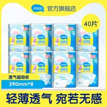 Beshutt breathable sanitary napkins for women day and night combination ultra-thin cotton soft skin-friendly Super absorption 290mm8 pack 40 pieces
