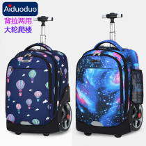 Backable pullable starry sky big wheel student trolley school bag male and female students shoulder backpack dual-use load-reducing travel bag