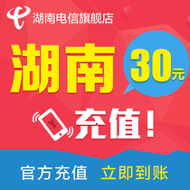 Hunan telecom phone bill 30 yuan Telecom phone bill recharge Mobile phone bill recharge Charge phone bill Fast arrival