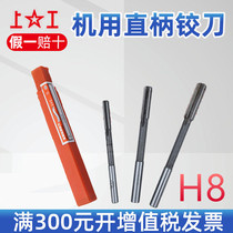 Shanggong straight shank machine reamer HSS high-speed steel reamer 3mm 4mm 5mm 6mm accuracy H8 H7