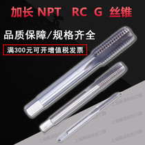NPT tap RC tap G PT wire tapping pipe thread lengthy tap 1 4 1 2