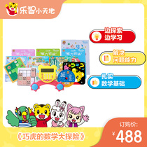 (Qiaohus Math Adventure) Qiaohu Lezhi Xiaotiandi Plus childrens educational toys