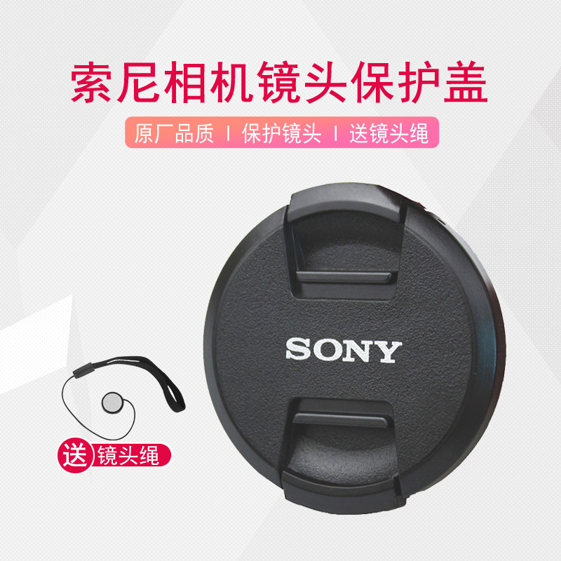 Sony ZEISS 40.5 49 52 55 62 67 72 77mm lens cover 16-50 24-70 16-35