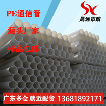 PE Power Pipe full new material 110 cable pipe 160 threading pipe communication pipe PE cable protection pipe sheath