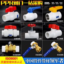 4 minutes 20 6 minutes 25PPR water pipe fittings fittings inner wire joint quick-connect double-plastic ball valve hot melt valve