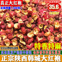 Hancheng special Dahongpao 500g fragrant hemp safflower pepper Hanyuan pepper edible Dahongpao special fragrant hemp