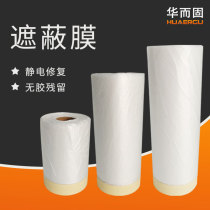 Car paint spray paint masking film protective film masking film masking film high temperature 80 degrees