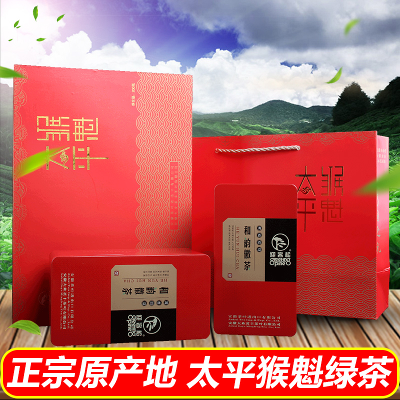 Yingkesong tea, green tea, Taiping Houkui 2019 new tea, Huangshan origin gift box, 200g Houkui tea