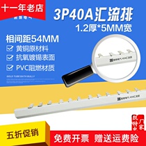 3P40A busbar brass 1 2*5 DZ47 open connection row C45 circuit breaker wiring row KT003