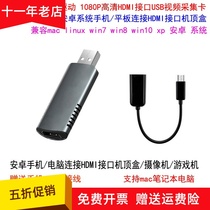 Android phone otg HD video capture card hdmi interface connected to set-top box computer surveillance video game