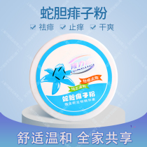 Longrich snake bile prickly heat powder for adults and men Sweat-absorbing fragrance type 160g Anti-itching and odor childrens talcum powder