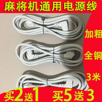 Accessories Mahjong machine power cord Universal mahjong table power cord plug lengthened 3 meters full copper power cord