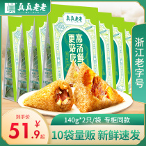 Really old vacuum chestnut meat dumplings 130g * 10 Zhejiang specialties Dragon Boat Festival Jiaxing dumplings instant breakfast