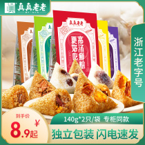 Zhenzhen old Jiaxing zongzi 140g * 2 dragon boat festival meat zongzi egg yolk bean paste honey jujube multi-flavor breakfast
