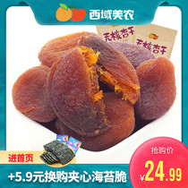 (Western Region Meinong_seedless dried apricots 250g) specialty dried apricots casual snacks specialty dried apricots
