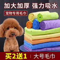  Pet quick-drying absorbent towel Bath towel Teddy imitation deerskin towel Cat and dog universal absorbent large supplies