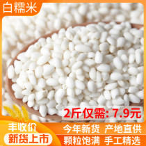 White glutinous rice round grain 500g fresh pure white glutinous rice household wine farm sticky rice rice dumplings rice dumplings Jiang rice porridge
