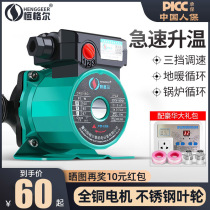 Hengel household silent floor heating circulating pump hot water pump geothermal boiler heating circulating pump 220V shielded pump Super