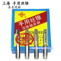 Shanghai Jiangnan hand with tap to pay silk tapping M2M2 5M3M5M6M8M9M10M12*1 0*1 25*1 5