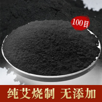 Moxa carbon powder 100 mesh smokeless moxa leaf powder carbon powder smokeless moxibustion Warm moxibustion powder moxa carbon powder moxa carbon powder moxa carbon moxibustion powder