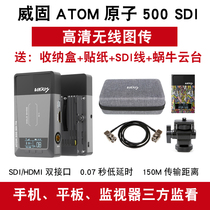 Weigu ATOM ATOM 500 HD wireless image transmission SDI HDMI SLR camera mobile phone APP camera transmission